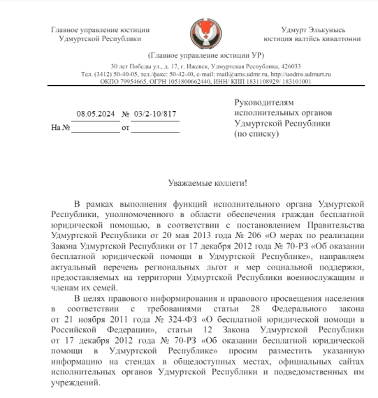 ПЕРЕЧЕНЬ РЕГИОНАЛЬНЫХ ЛЬГОТ И МЕР СОЦИАЛЬНОЙ ПОДДЕРЖКИ, ПРЕДОСТАВЛЯЕМЫХ НА ТЕРРИТОРИИ УДМУРТСКОЙ РЕСПУБЛИКИ ВОЕННОСЛУЖАЩИМ И ЧЛЕНАМ ИХ СЕМЕЙ.