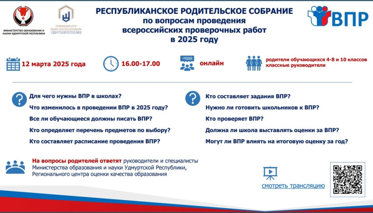 Республиканское родительское собрание.