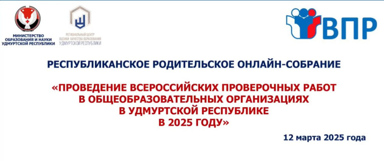 Республиканское родительское онлайн-собрание.